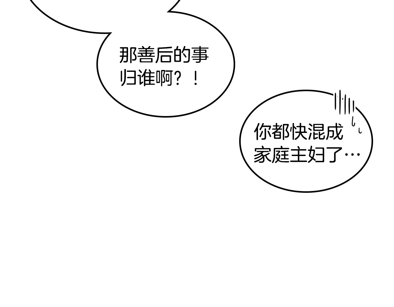 第三季 完结话 一起去吧 第 24 页