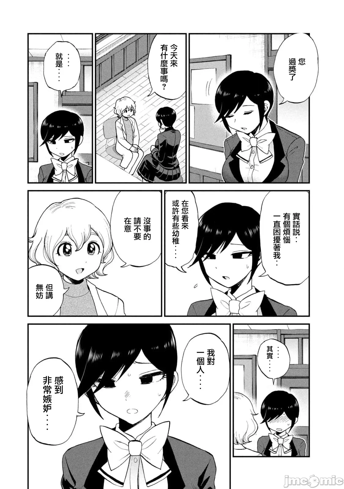 蛮横无理的大小姐正在感到苦闷 [鹅妈妈汉化组] [木下由一] あらくれお嬢様はもんもんしている 第31话 - 2