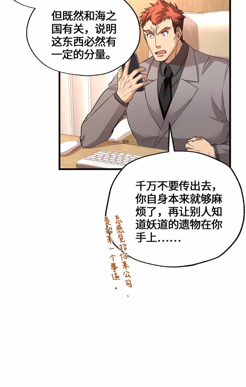 第75话 075 河童 第 7 页