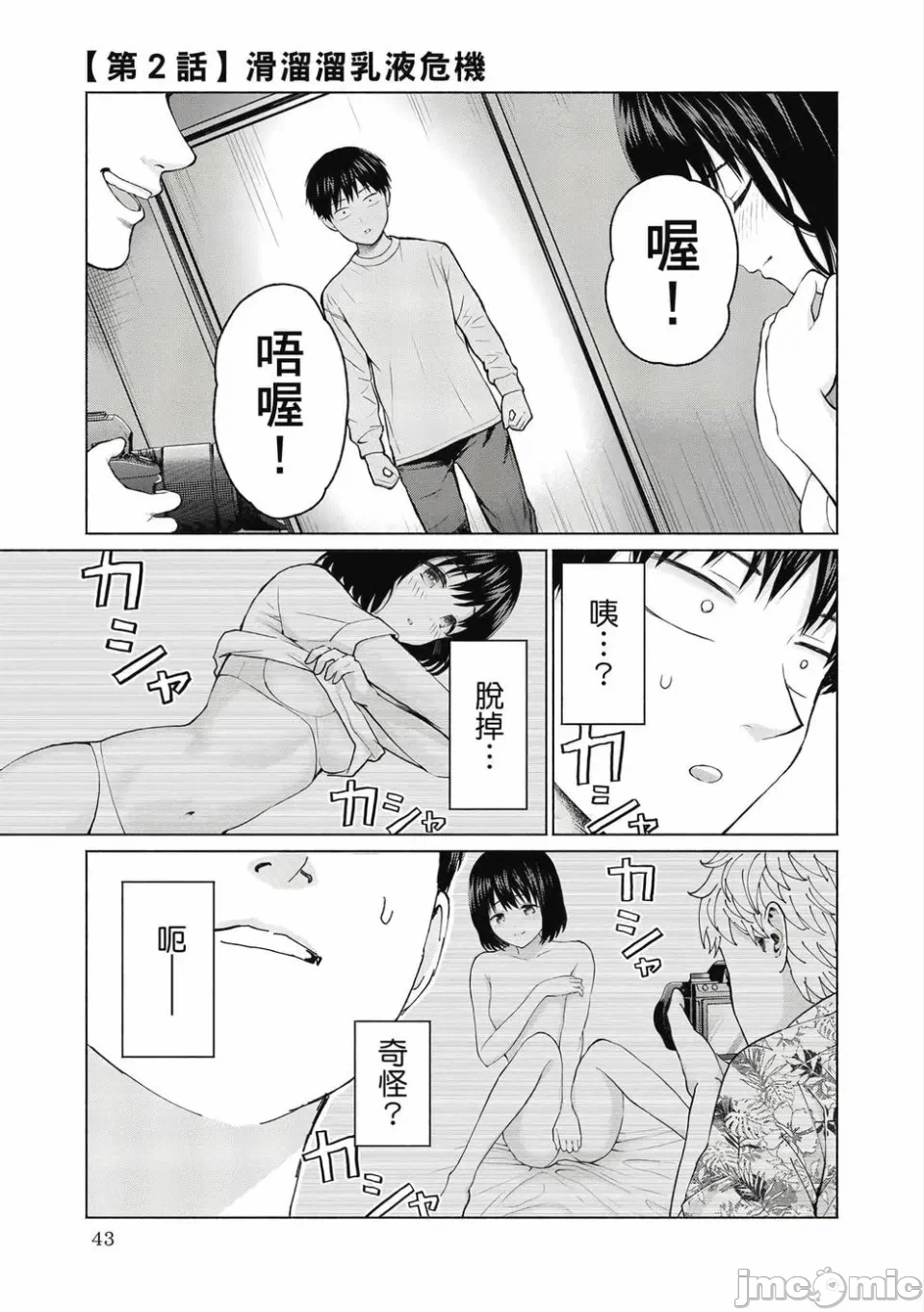 写真乐园！[AI翻译] [桂あいり/西木田景志] グラぱらっ！ 第1话 - 45