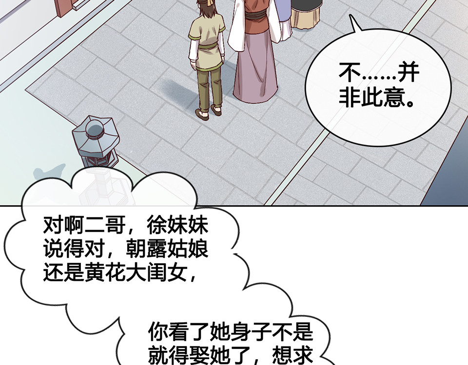 第23话 师兄的秘密 第 10 页