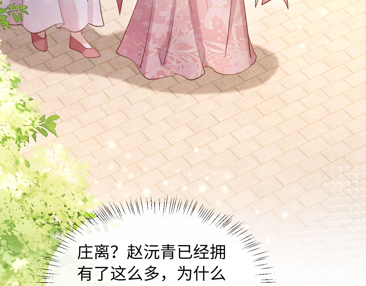 第10话 我被太监调戏了？！ 第 20 页