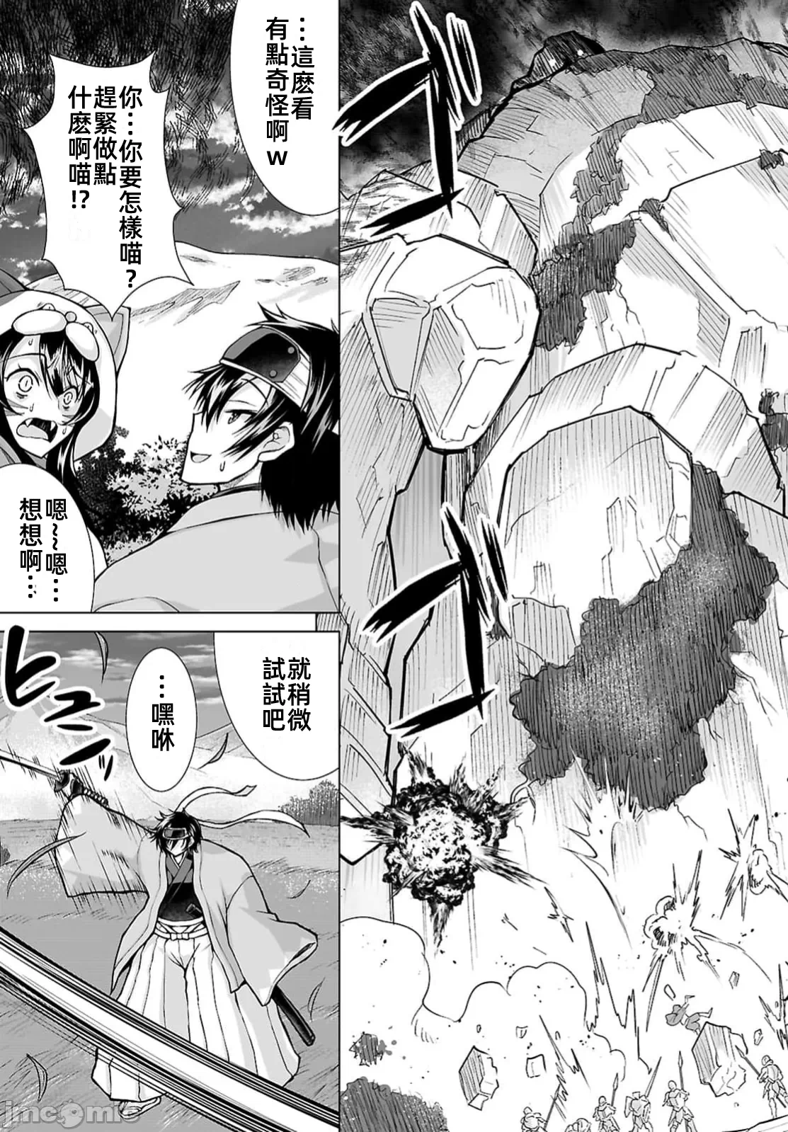 被招唤到异世界获得斩击异能开启简单模式 [神代家家长 止田卓史 矶カズナリ] 异世界に召唤されたんだけど、なんでも斩れてしまう権能を手に入れたのでイージーモードでした。 第12话 - 7
