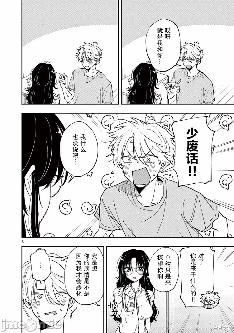 第13话 第 6 页