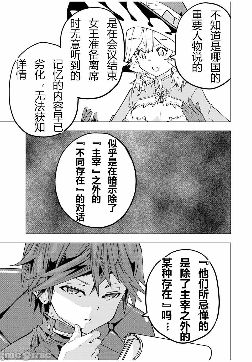 被信赖的伙伴在地下城深处追杀依靠恩惠『无限扭蛋』召唤等级9999的同伴们向世界和原队友復仇还要再补上一句『活该！』 [曲终之时个人汉化] [明镜シスイ、大前贵史] 信じていた仲间达にダンジョン奥地で杀されかけたがギフト『无限ガチャ』でレベル9999の仲间达を手に入れて元パーティーメンバーと世界に復讐&『ざまぁ!』します! 第50话 - 14
