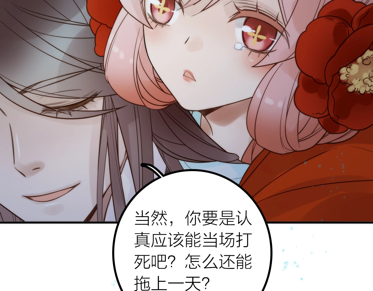 第30话 诬陷 第 44 页