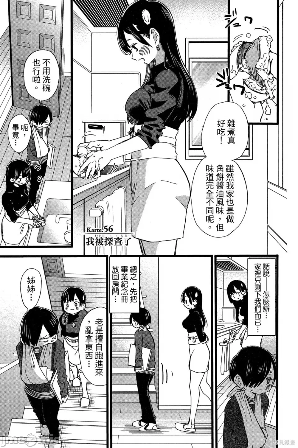 第7话 第 136 页