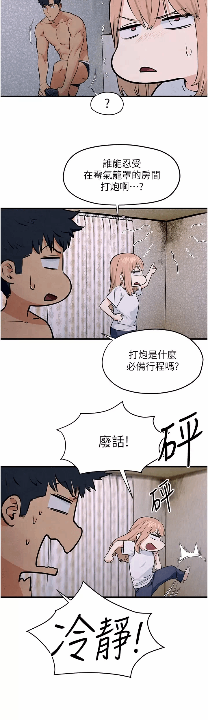 第43话 第 33 页