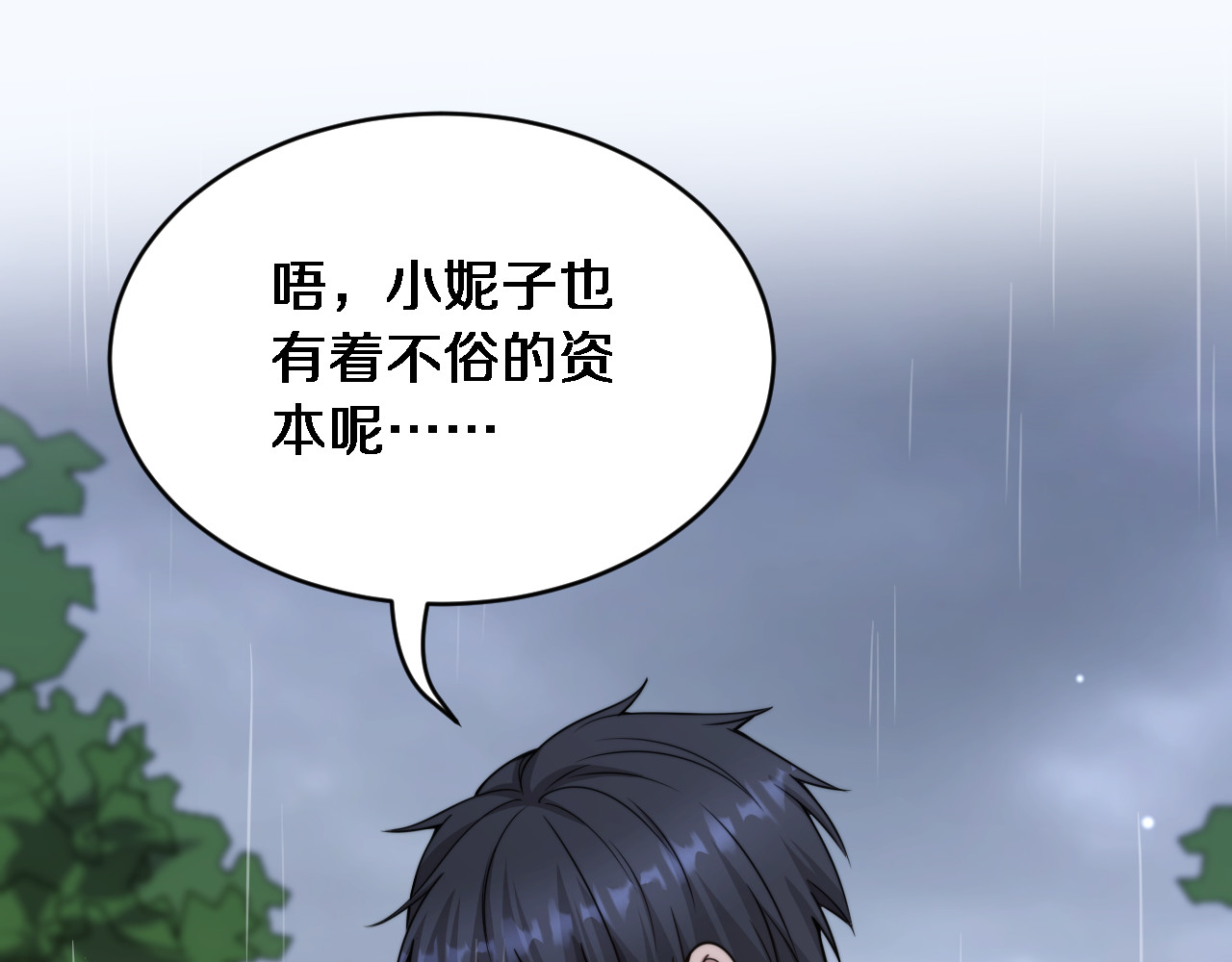 第38话 不由自主的抱抱 第 84 页