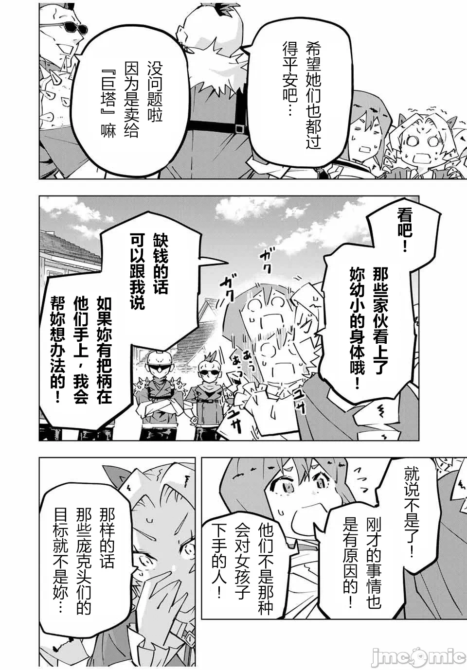 被信赖的伙伴在地下城深处追杀依靠恩惠『无限扭蛋』召唤等级9999的同伴们向世界和原队友復仇还要再补上一句『活该！』 [曲终之时个人汉化] [明镜シスイ、大前贵史] 信じていた仲间达にダンジョン奥地で杀されかけたがギフト『无限ガチャ』でレベル9999の仲间达を手に入れて元パーティーメンバーと世界に復讐&『ざまぁ!』します! 第123话 - 8