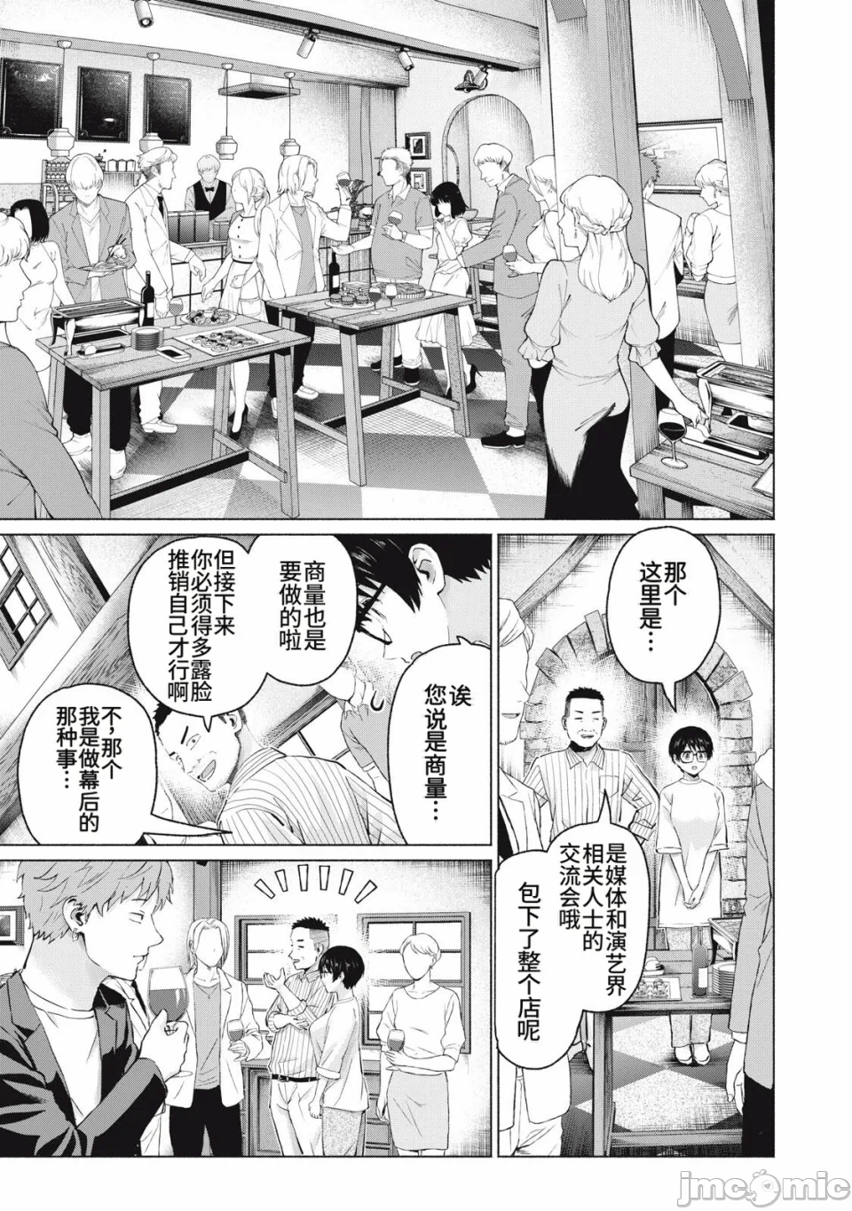 写真乐园！[AI翻译] [桂あいり/西木田景志] グラぱらっ！ 第29话 - 15