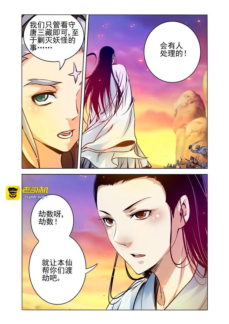 第154话 第一百五十四话 各显神通 第 11 页