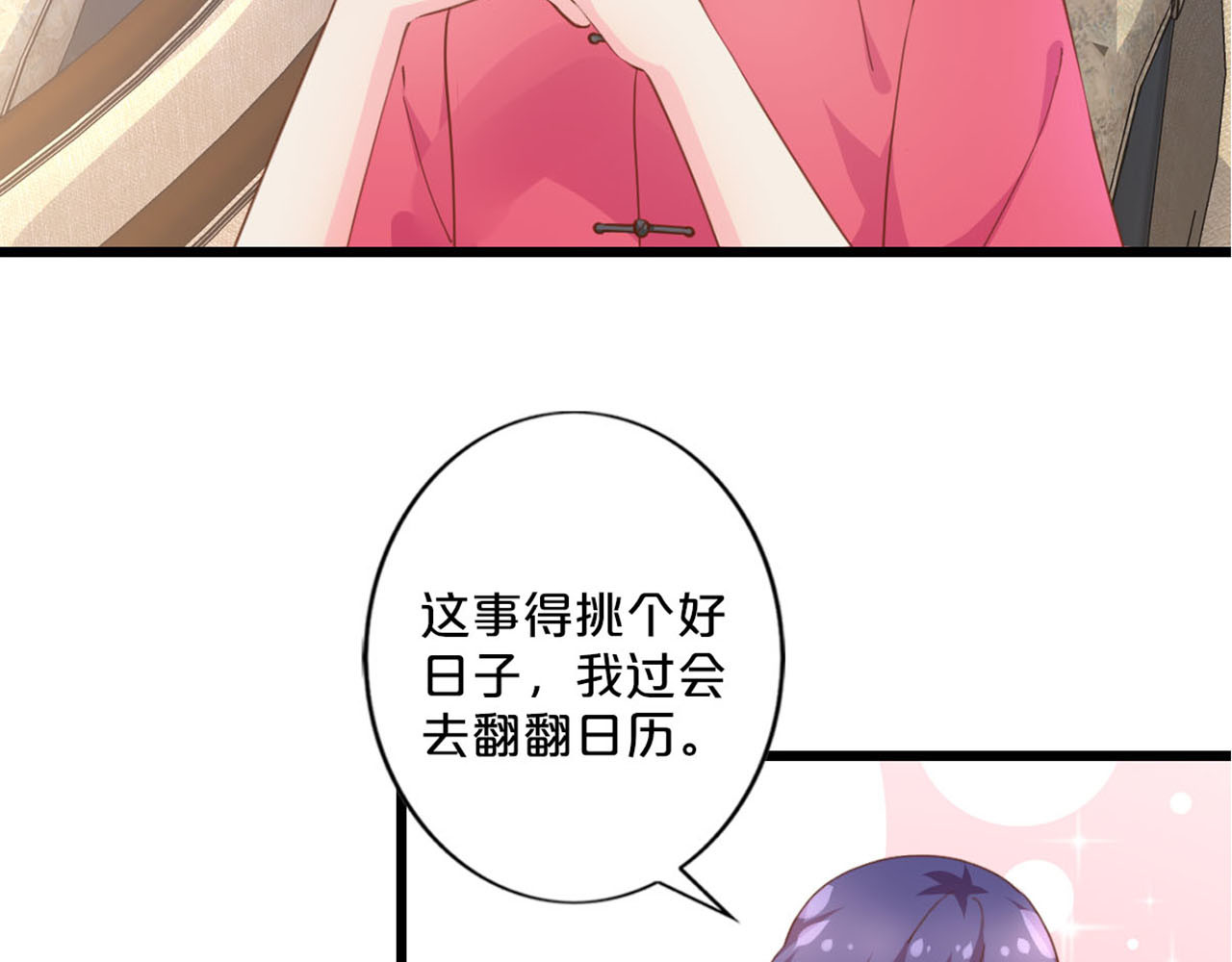 第256话 第三次求婚 第 26 页