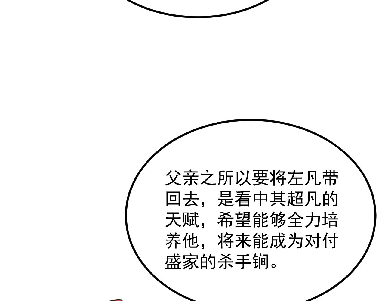 267 神秘的传承之地！ 第 82 页