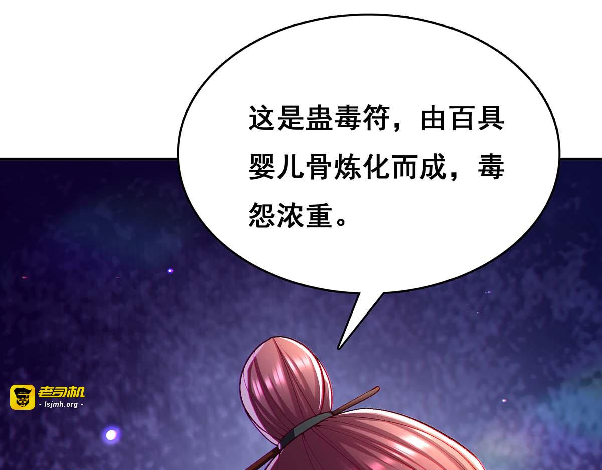 第116话 我都知道了 第 3 页