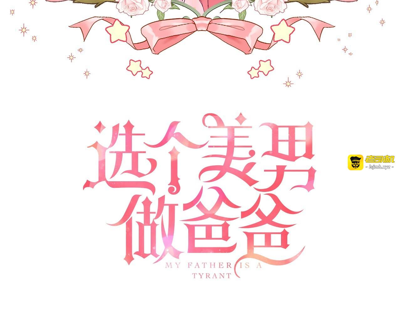 第24话 四位女儿奴 第 3 页