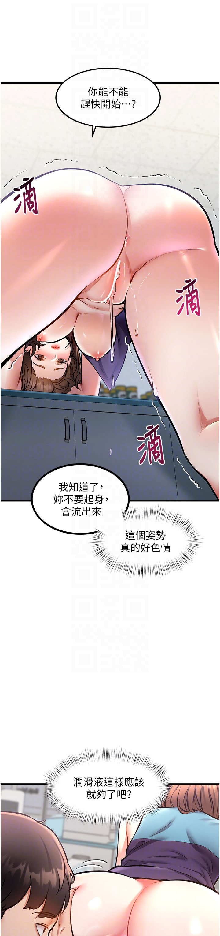 第4话 - 请射满我的子宫♡ 第 26 页