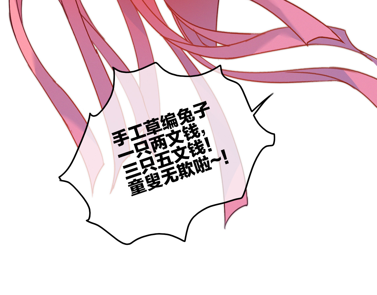 第4话  美若天仙 第 8 页
