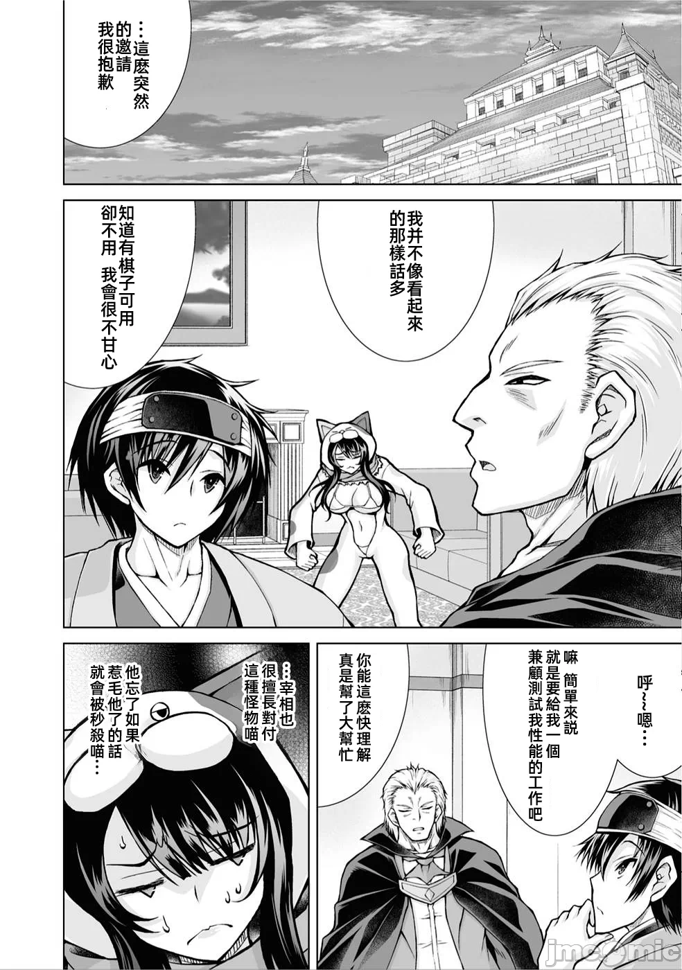 被招唤到异世界获得斩击异能开启简单模式 [神代家家长 止田卓史 矶カズナリ] 异世界に召唤されたんだけど、なんでも斩れてしまう権能を手に入れたのでイージーモードでした。 第6话 - 18
