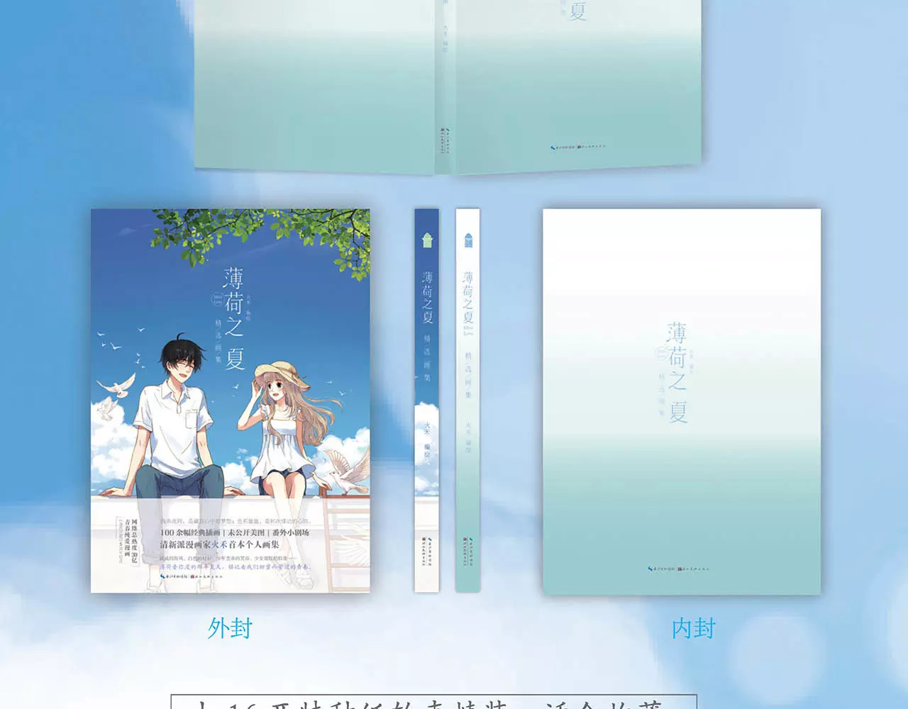 《薄荷之夏精选画集》正式预售 第 4 页