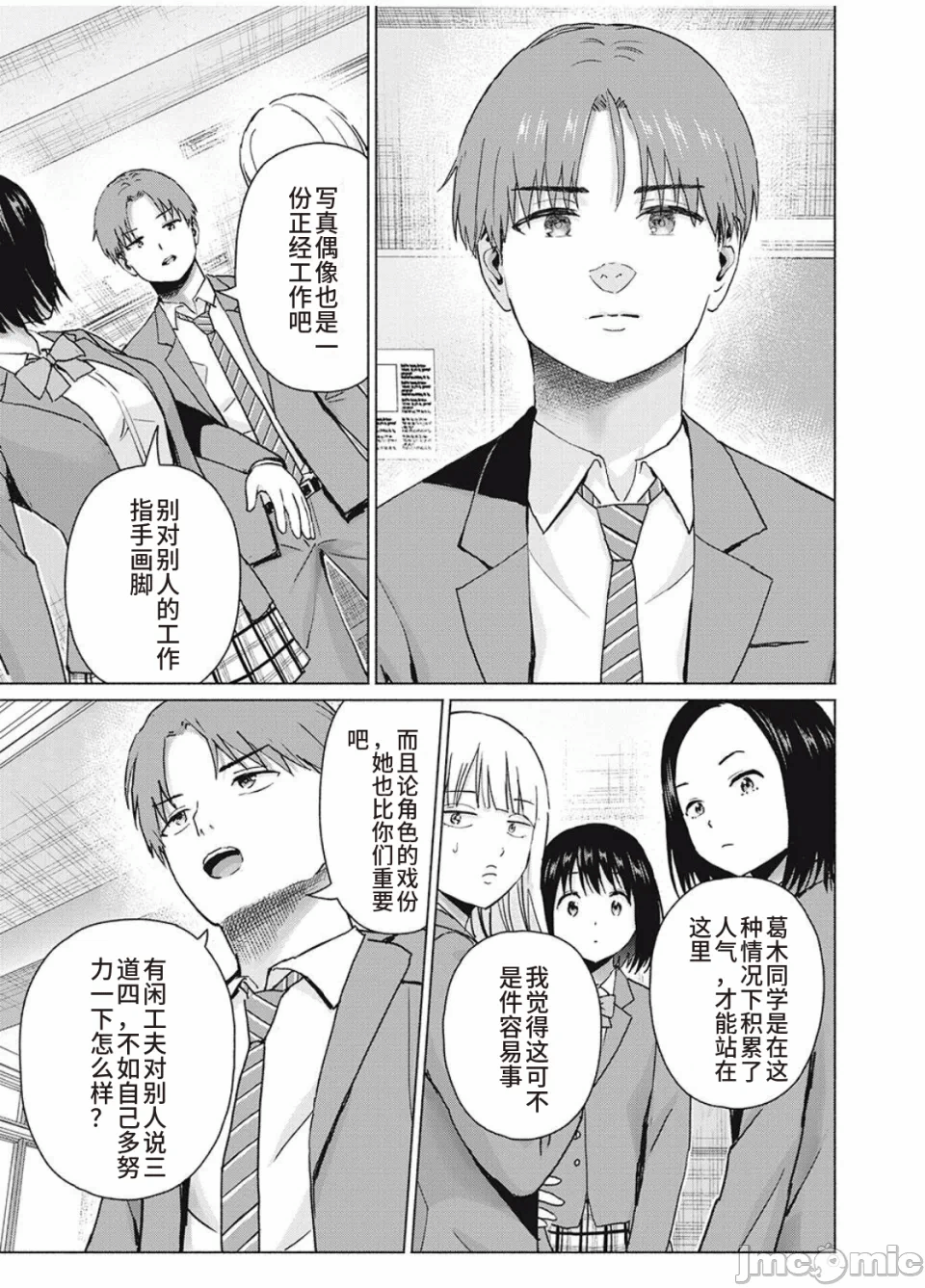 写真乐园！[AI翻译] [桂あいり/西木田景志] グラぱらっ！ 第19话 - 9