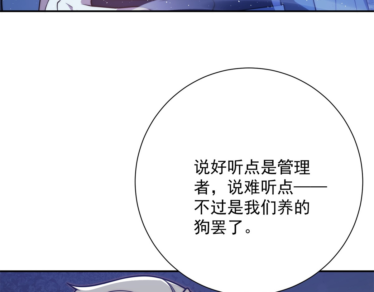 第83话 世家的挑衅 第 86 页