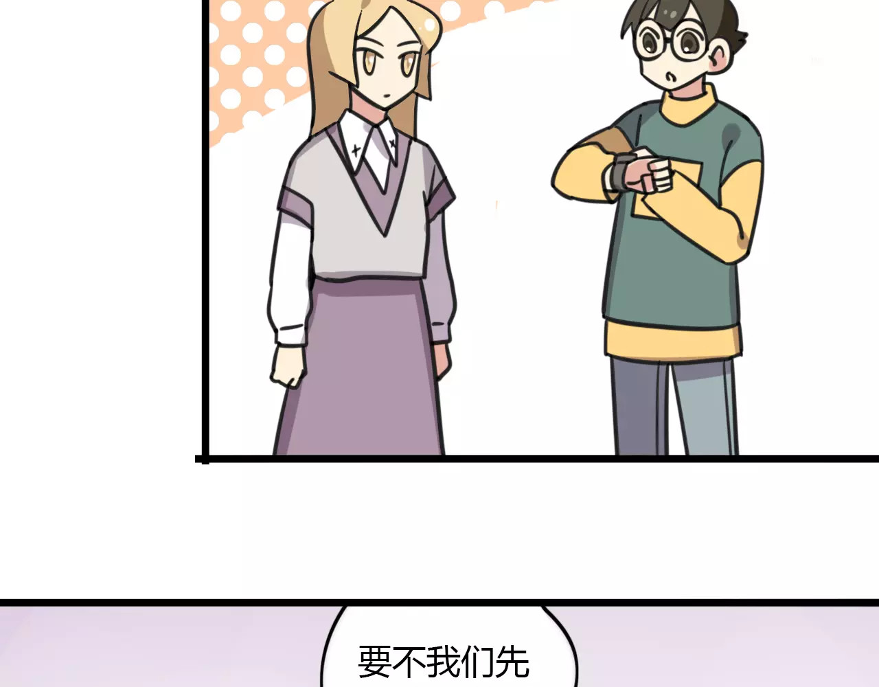 第5话 路痴带路？ 第 24 页