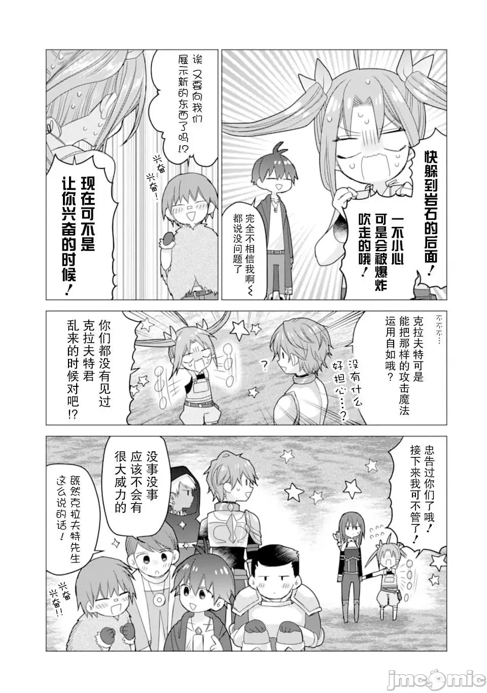 被冒险者开除后作为炼金术师重新启航！ [绿茶汉化组] [佐々木さざめき/绀野贤护/狮子唐/あれっくす] 冒険者をクビになったので、錬金术师として出直します! ~辺境开拓?よし、俺に任せとけ! 第10话 - 27