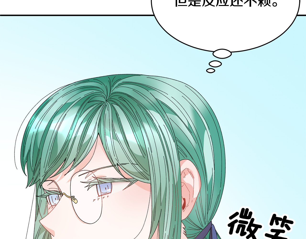 第102话 甜蜜互动 第 130 页