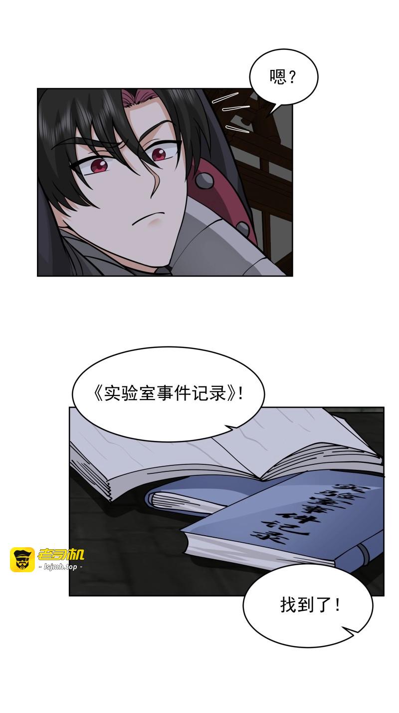 第47话 第46话-人体实验 第 31 页
