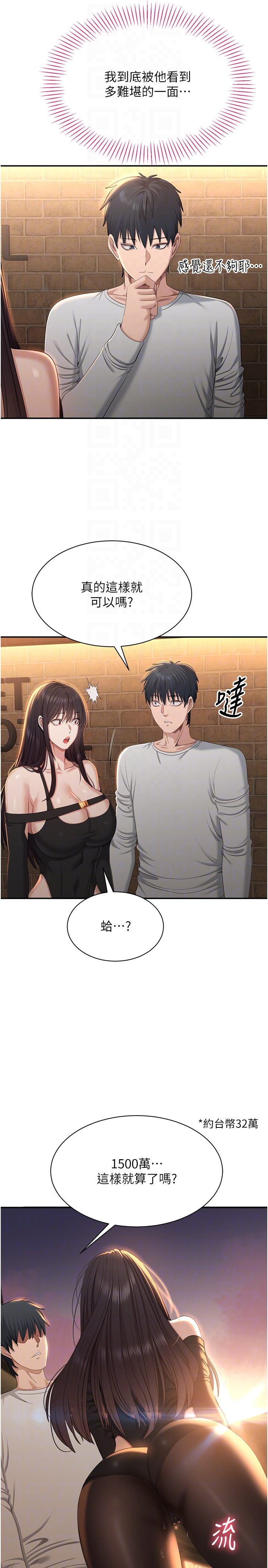 第36话 - 宥娜的妈妈是老主顾? 第 6 页