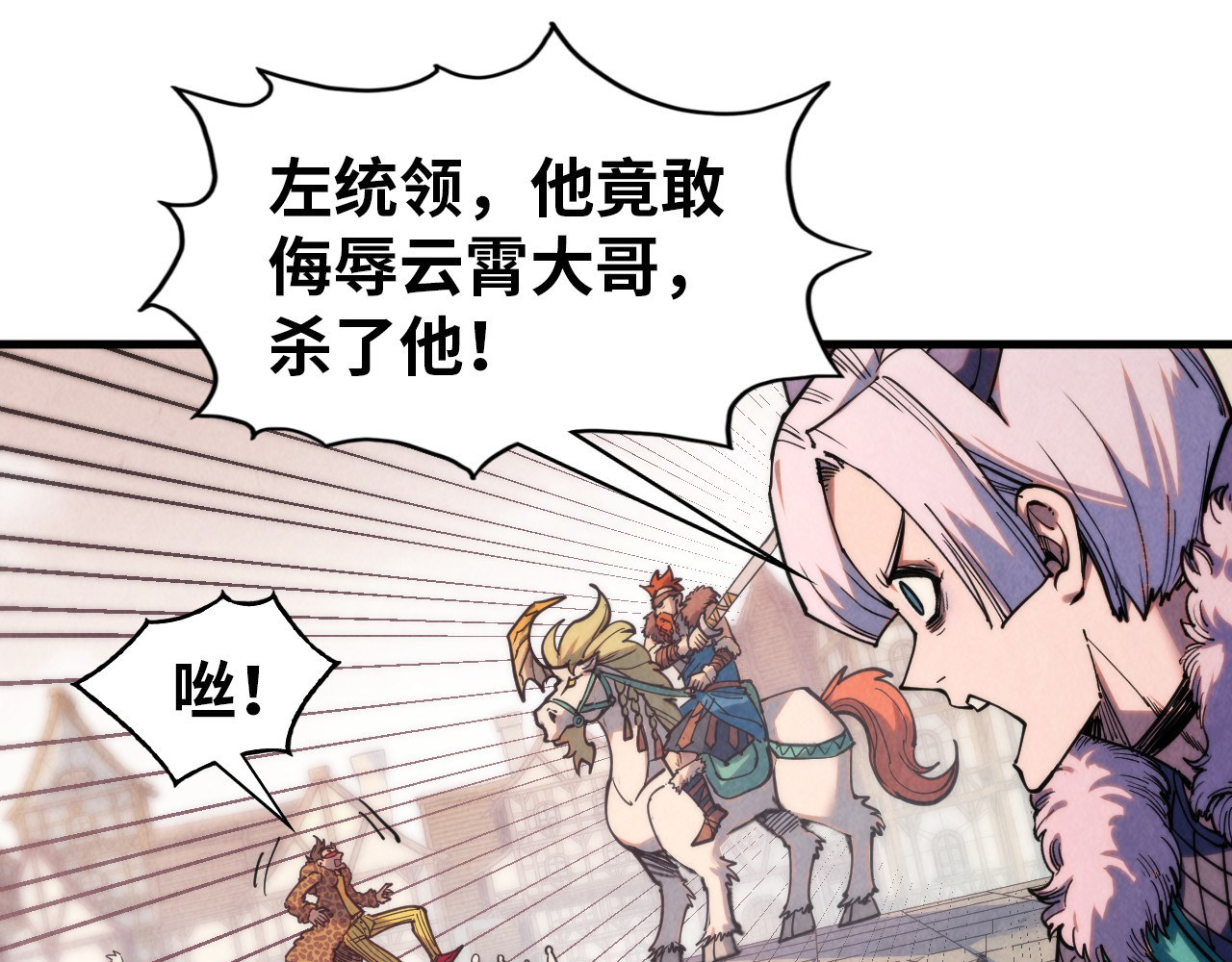 第297话 轻歌林地 第 112 页