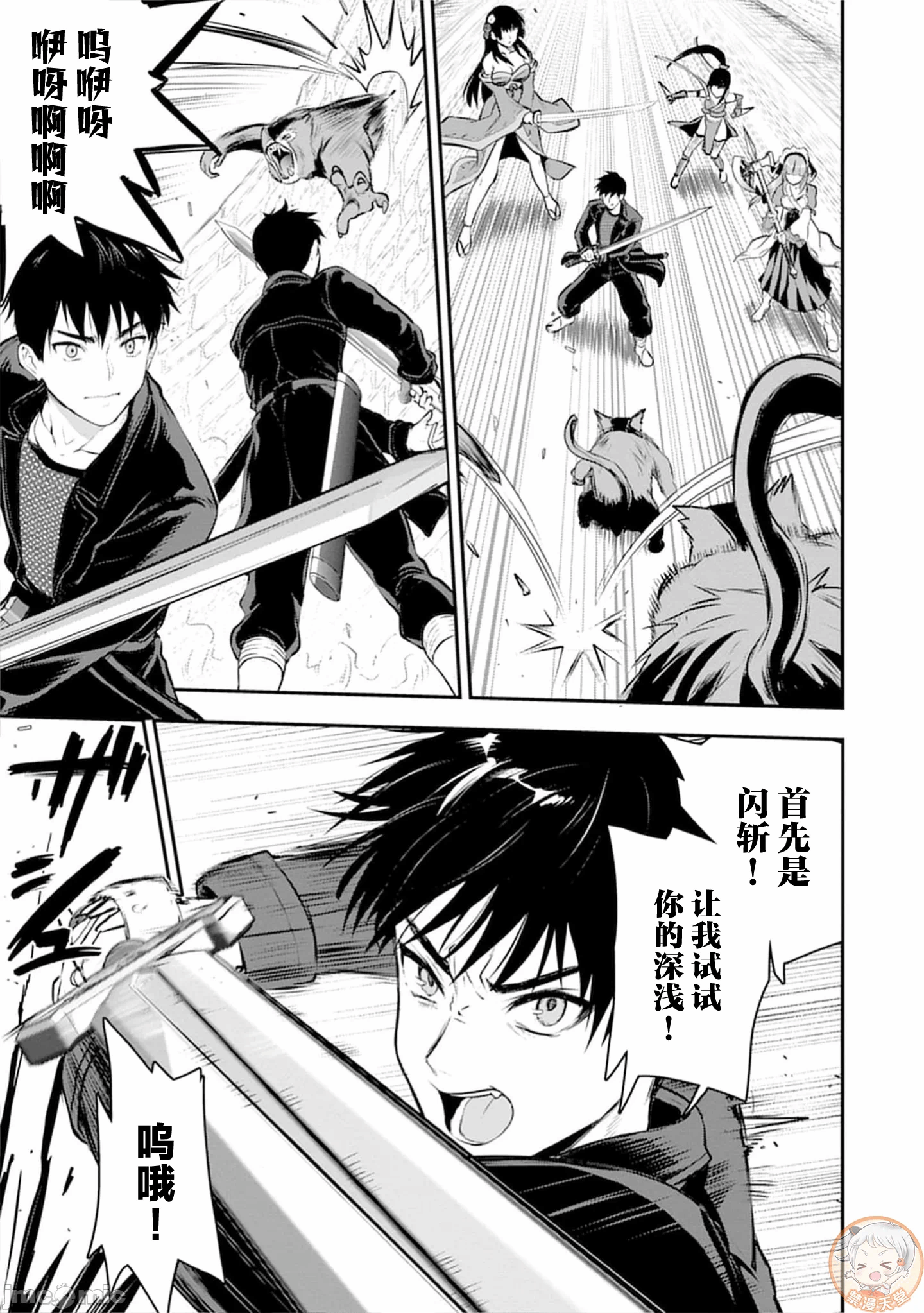由魔剑师的魔剑开始的为了魔剑的后宫人生 [小岛纱] 魔剣师の魔剣による魔剣のためのハーレムライフ 第36话 - 4