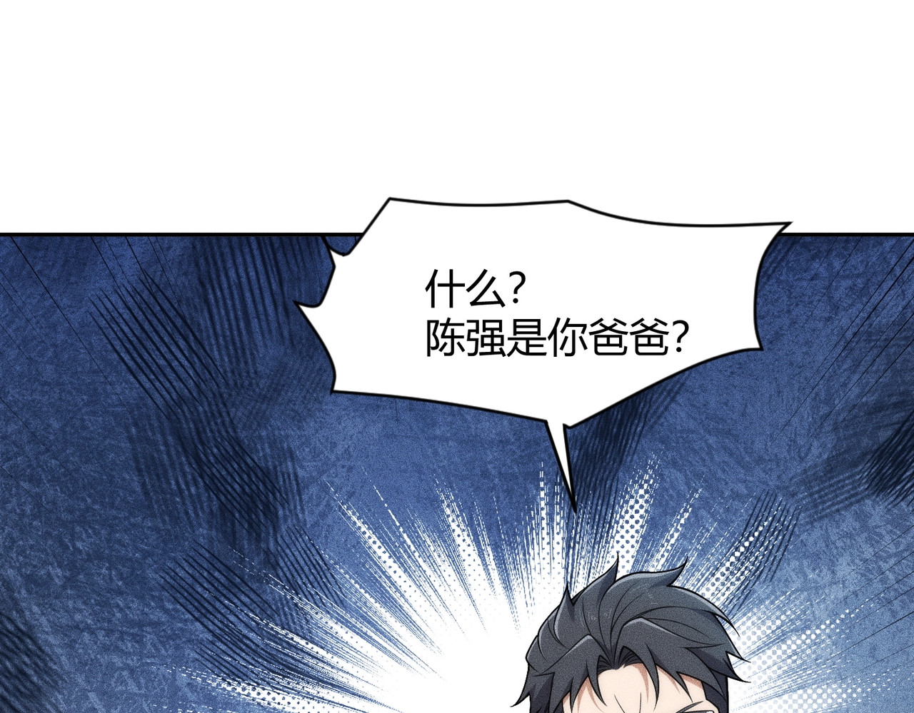 第19话 一不小心，提前当爹！ 第 28 页