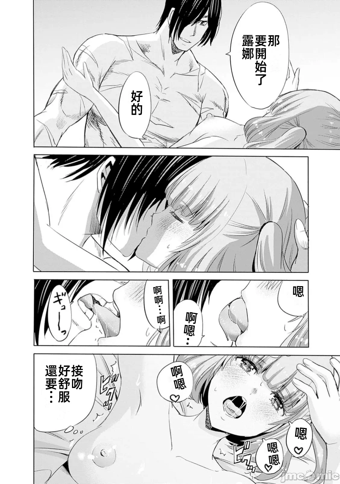 作为被背叛了的S级冒险者的我、决定成立一个只有我所爱的奴隶女孩子们的后宫公会 [柊咲/川田暁生/ナイロン] 里切られたSランク冒険者の俺は、爱する奴隷の彼女らと共に奴隷だけのハーレムギルドを作る 第97话 - 16
