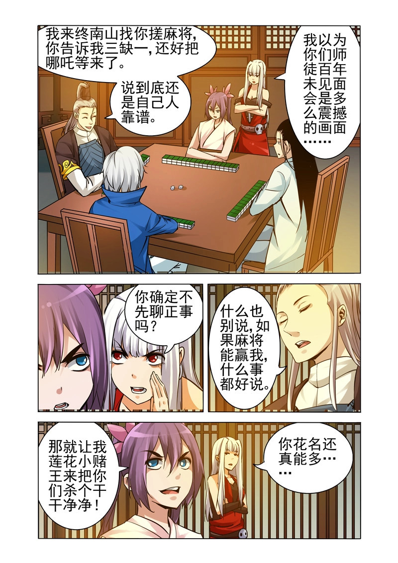 第222话 第二百二十二话 太乙真人 第 8 页
