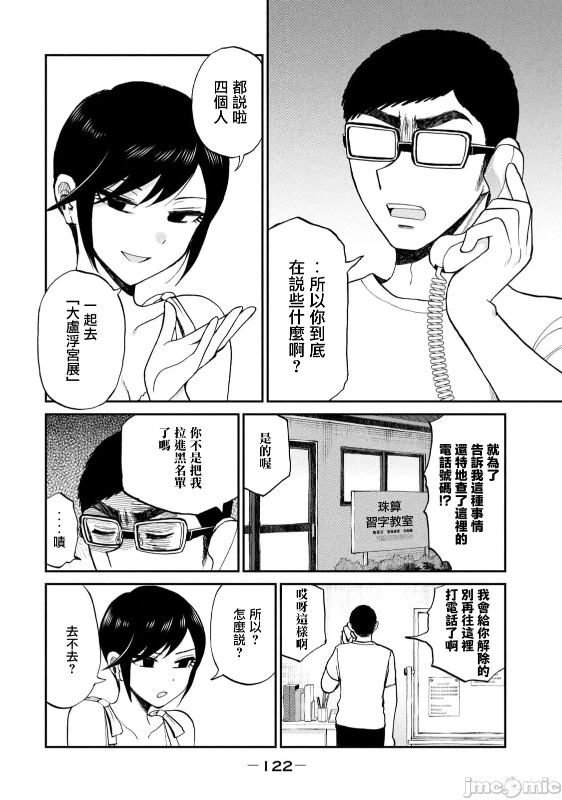 蛮横无理的大小姐正在感到苦闷 [鹅妈妈汉化组] [木下由一] あらくれお嬢様はもんもんしている 第27话 - 8