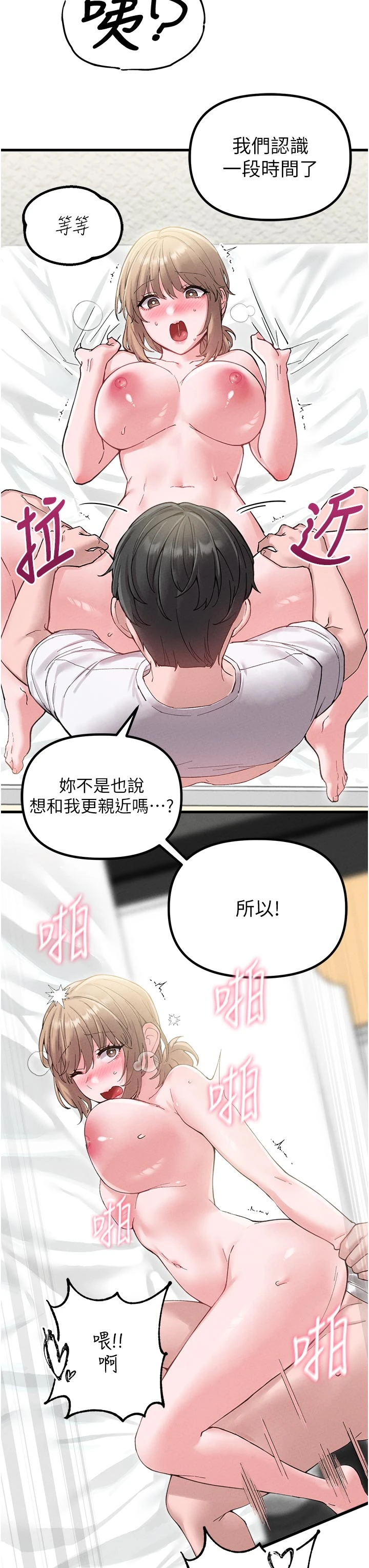 第40话 - 我可以叫妳姐姐吗? 第 23 页