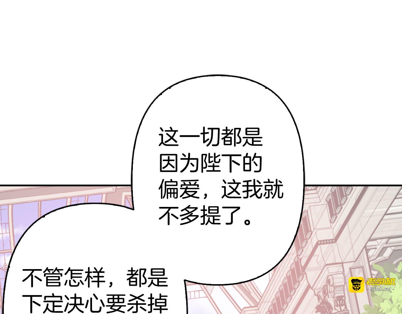 第79话 陛下的偏爱 第 39 页