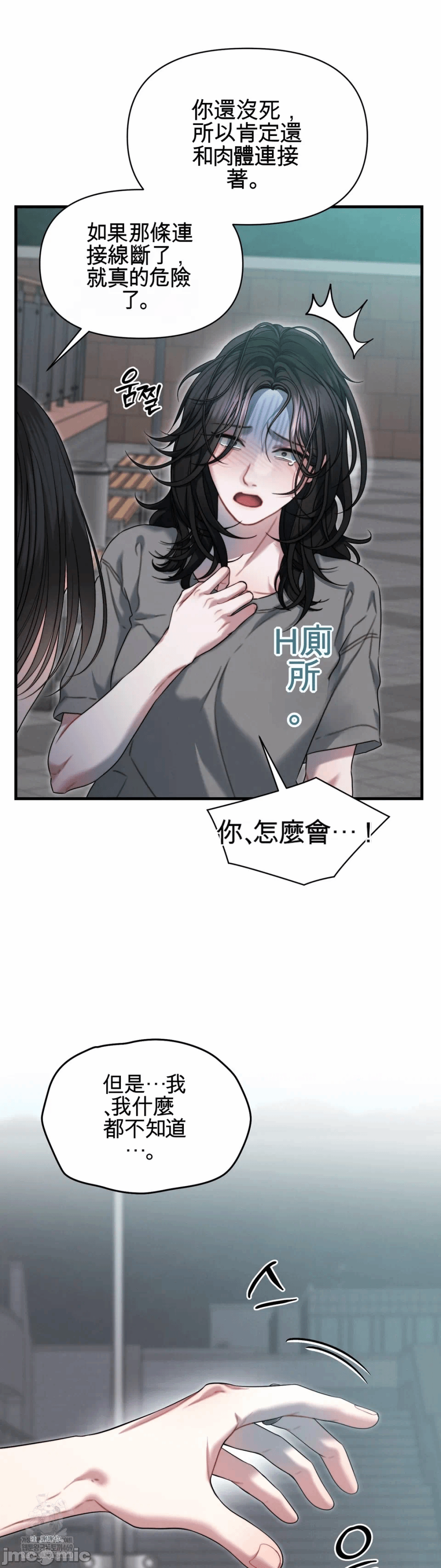 第9话9 第 8 页