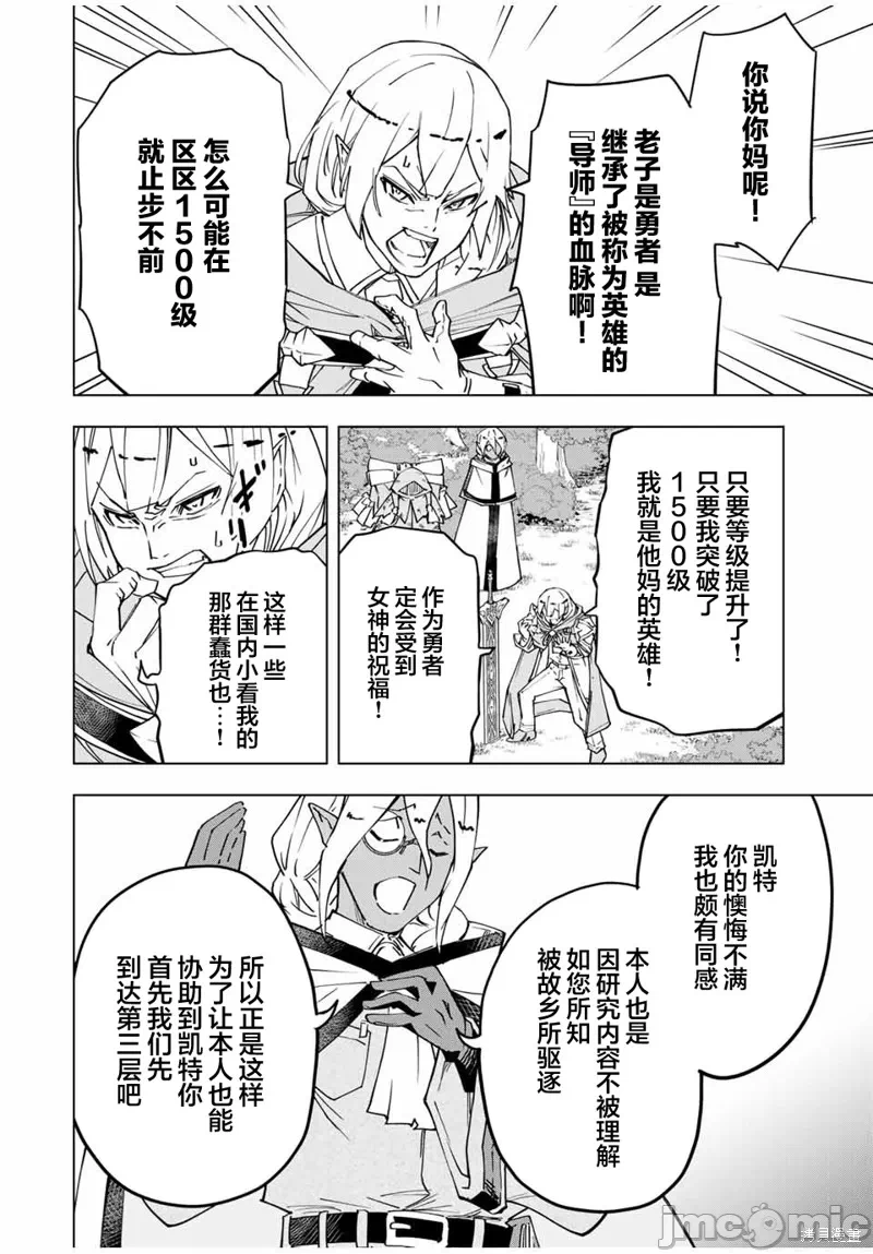 被信赖的伙伴在地下城深处追杀依靠恩惠『无限扭蛋』召唤等级9999的同伴们向世界和原队友復仇还要再补上一句『活该！』 [曲终之时个人汉化] [明镜シスイ、大前贵史] 信じていた仲间达にダンジョン奥地で杀されかけたがギフト『无限ガチャ』でレベル9999の仲间达を手に入れて元パーティーメンバーと世界に復讐&『ざまぁ!』します! 第11话 - 6