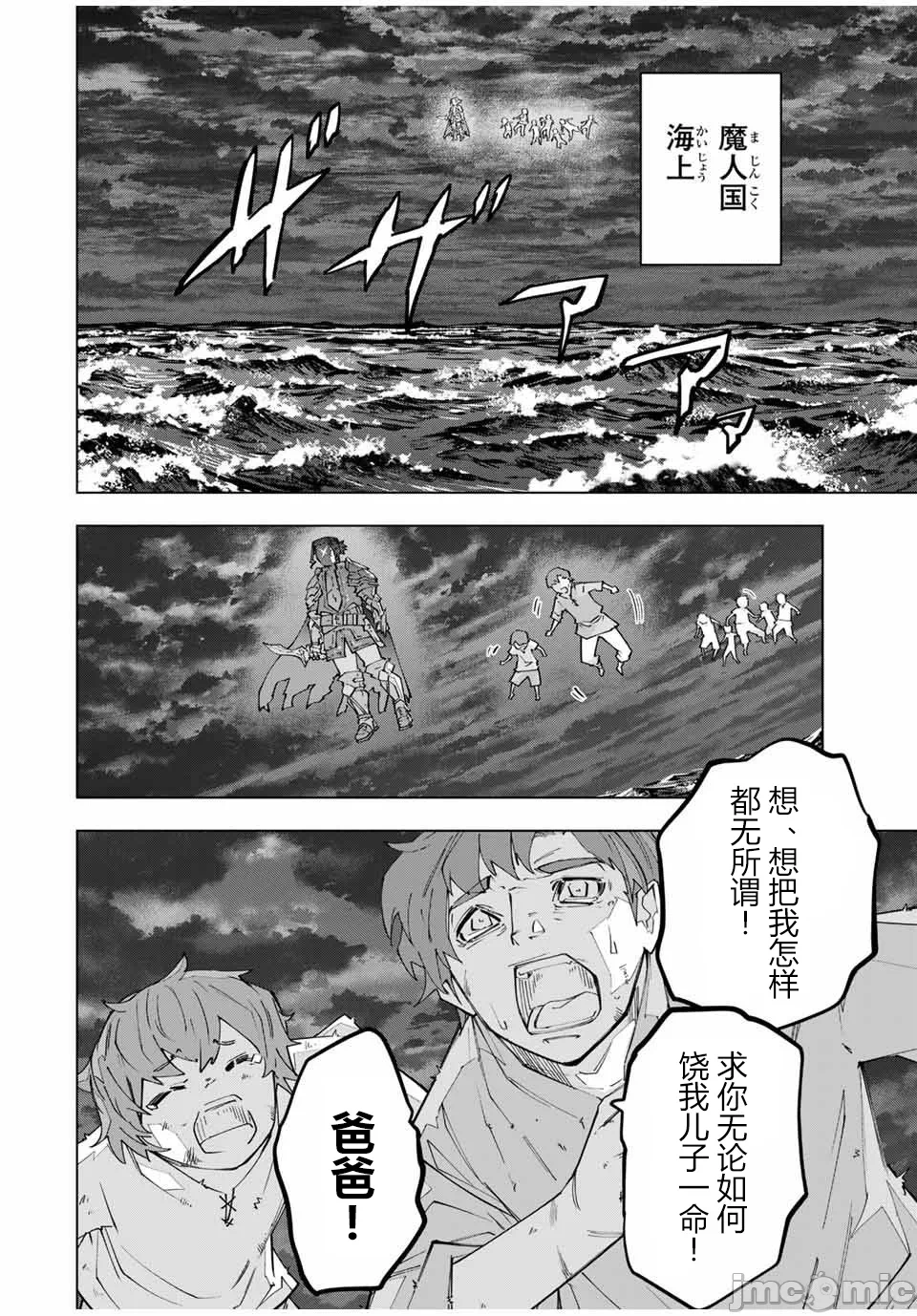 被信赖的伙伴在地下城深处追杀依靠恩惠『无限扭蛋』召唤等级9999的同伴们向世界和原队友復仇还要再补上一句『活该！』 [曲终之时个人汉化] [明镜シスイ、大前贵史] 信じていた仲间达にダンジョン奥地で杀されかけたがギフト『无限ガチャ』でレベル9999の仲间达を手に入れて元パーティーメンバーと世界に復讐&『ざまぁ!』します! 第156话 - 18