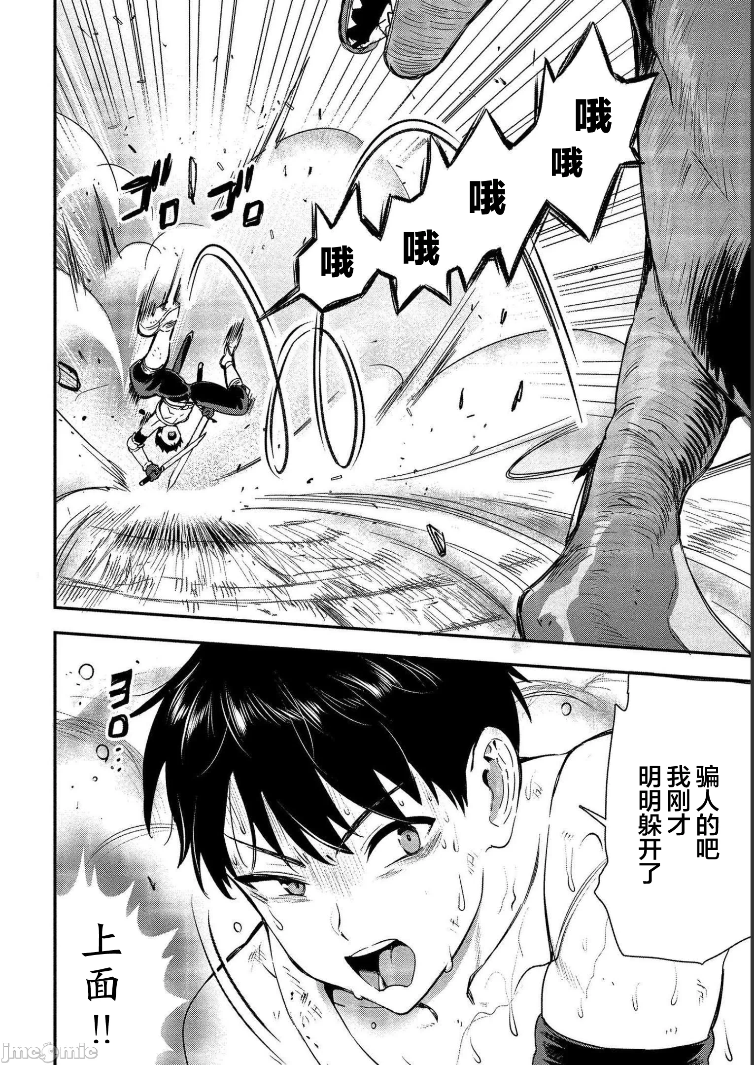 由魔剑师的魔剑开始的为了魔剑的后宫人生 [小岛纱] 魔剣师の魔剣による魔剣のためのハーレムライフ 第7话 - 8