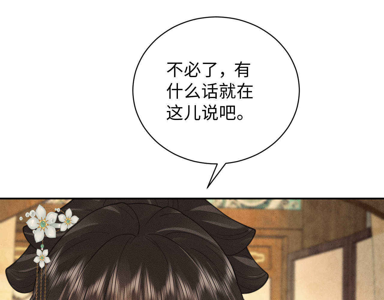 第23话 相互理解 第 26 页