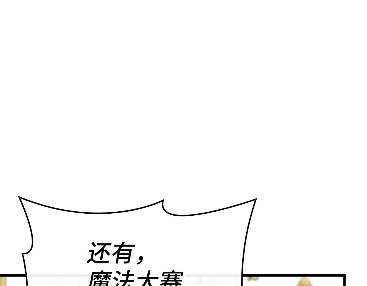 第88话 最终胜者 第 8 页