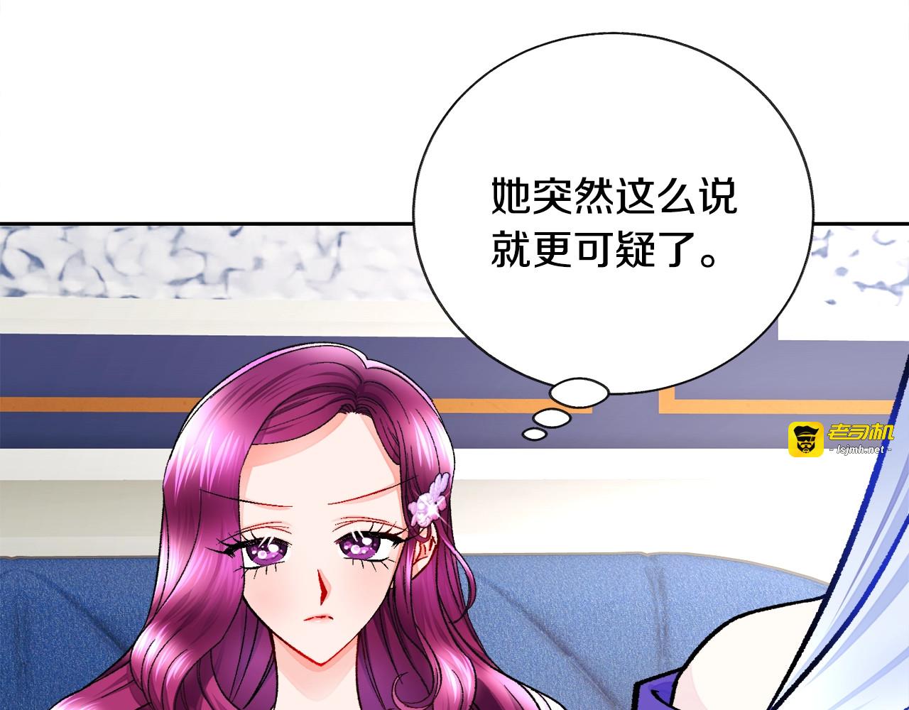 第33话 你以为你是谁? 第 87 页
