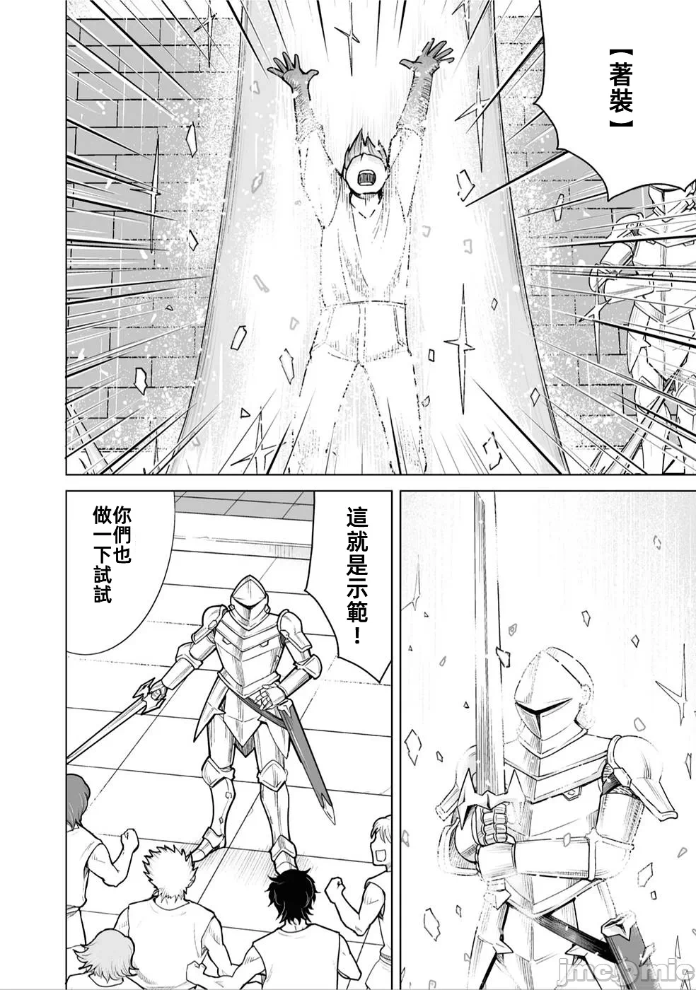 被招唤到异世界获得斩击异能开启简单模式 [神代家家长 止田卓史 矶カズナリ] 异世界に召唤されたんだけど、なんでも斩れてしまう権能を手に入れたのでイージーモードでした。 第2话 - 2