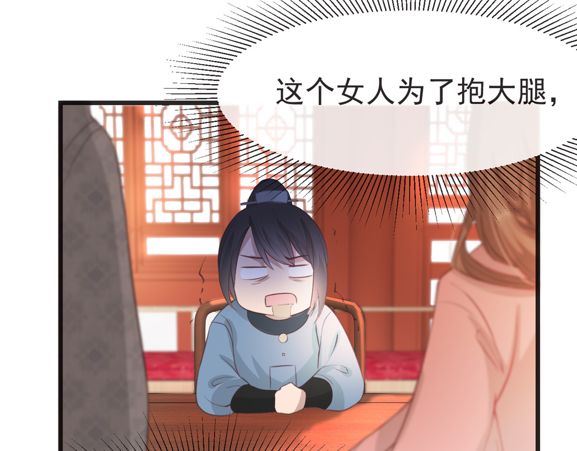 第33话 御旨赐婚 第 24 页