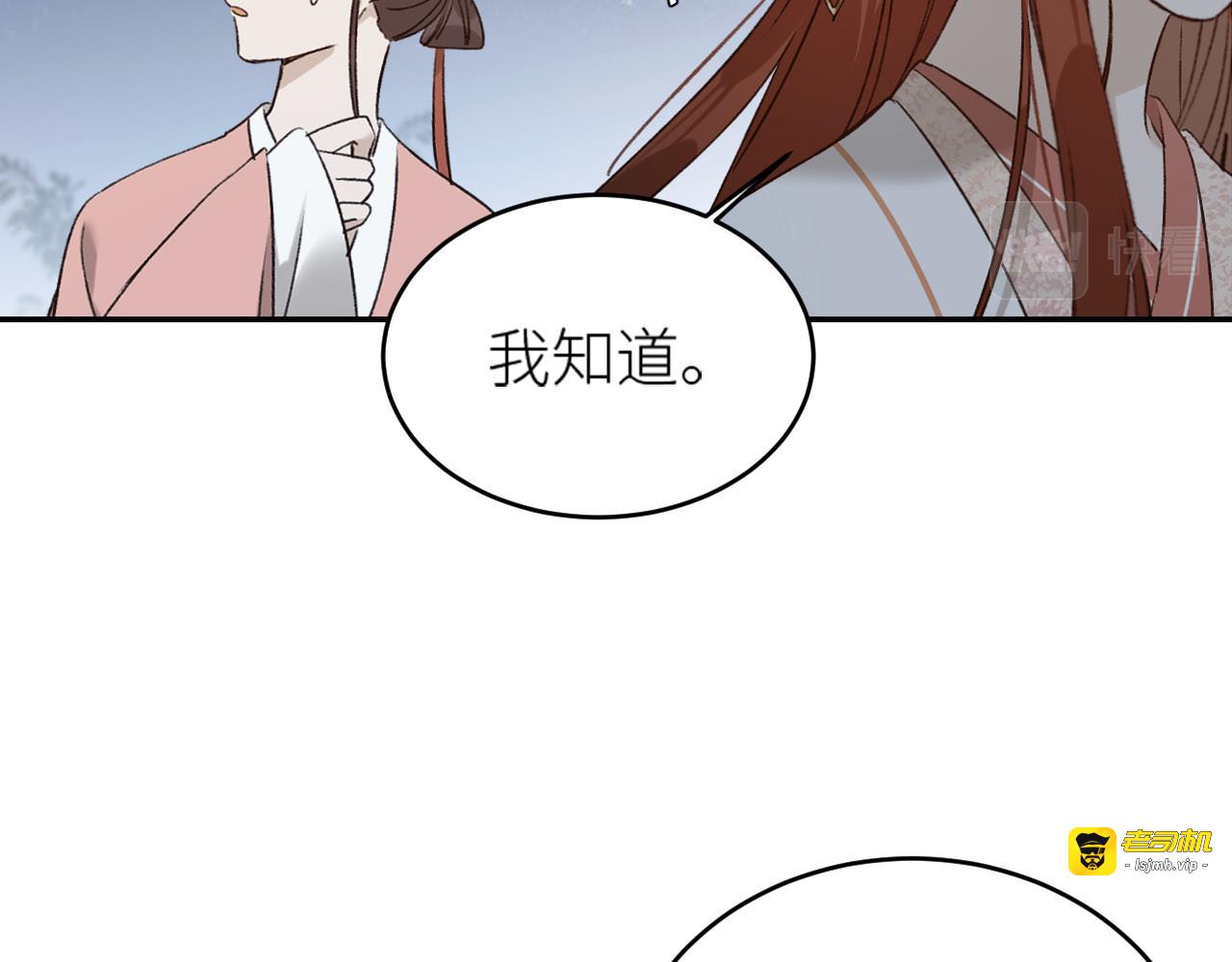 第43话：信任与猜忌？ 第 67 页