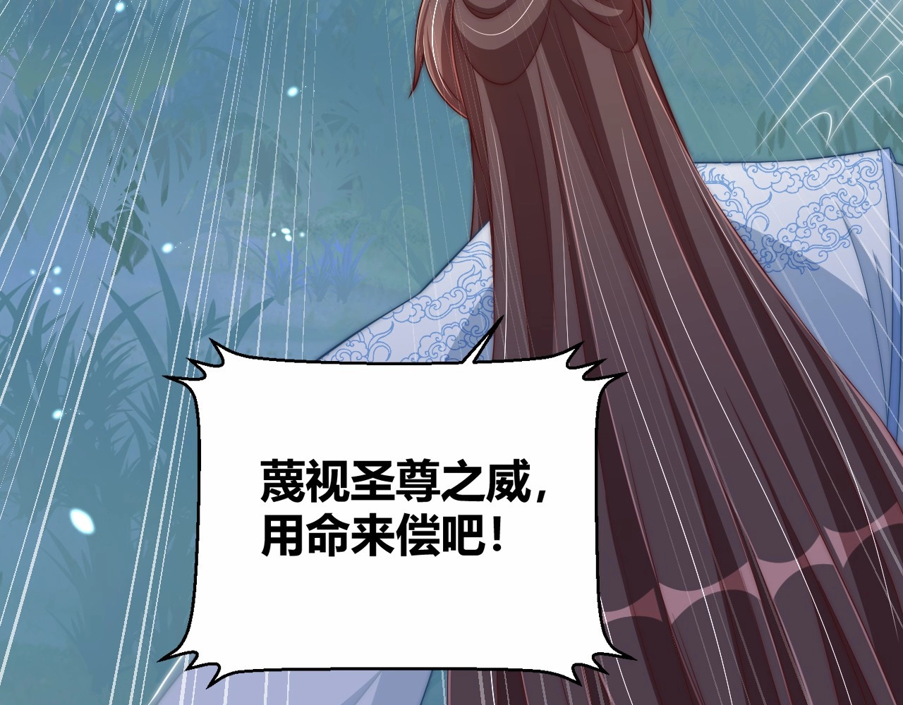第85话 我是你师母！ 第 38 页